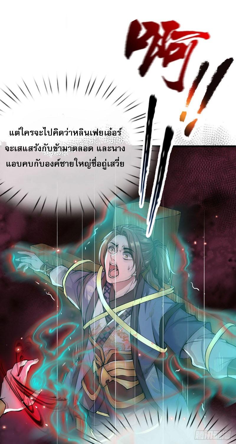 I Return From the Heaven and Worlds ตอนที่ 1 แปลไทย รูปที่ 11