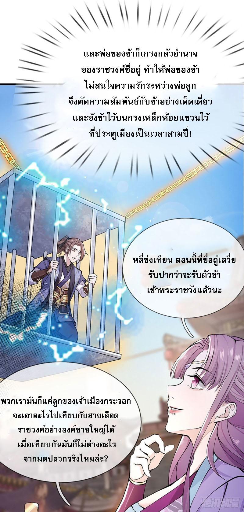 I Return From the Heaven and Worlds ตอนที่ 1 แปลไทย รูปที่ 13