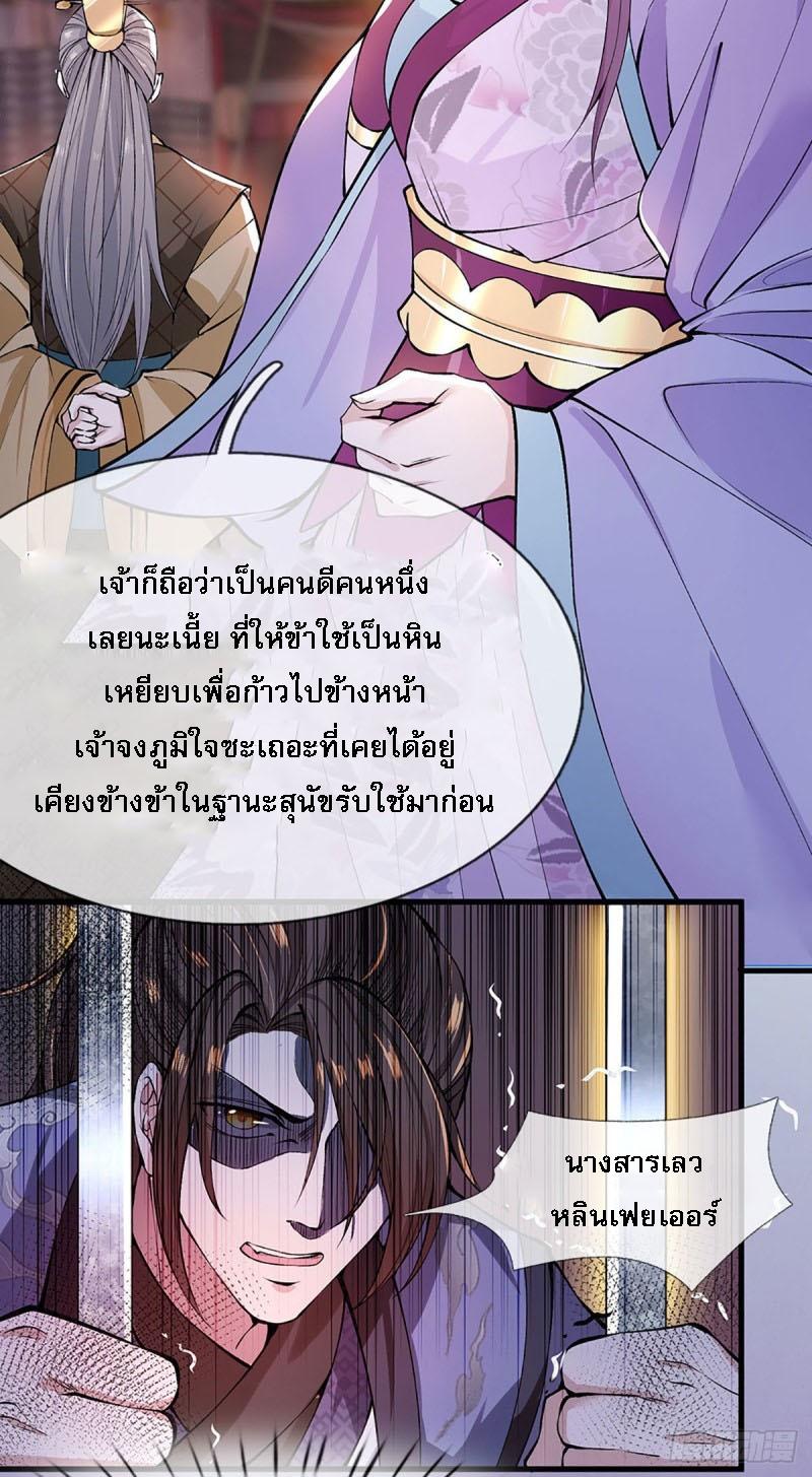 I Return From the Heaven and Worlds ตอนที่ 1 แปลไทย รูปที่ 14