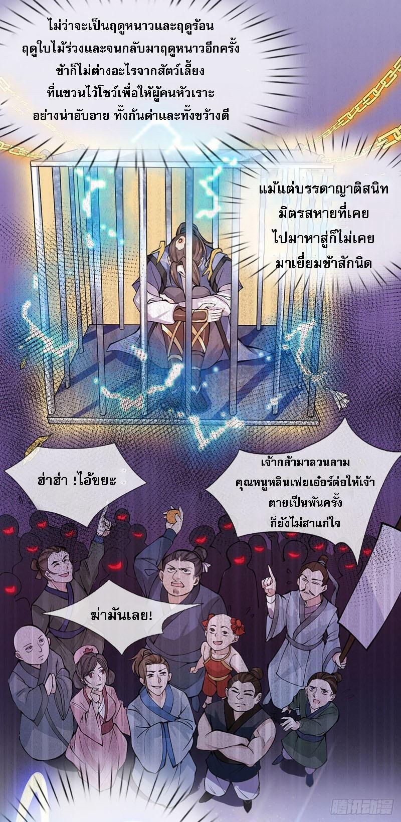 I Return From the Heaven and Worlds ตอนที่ 1 แปลไทย รูปที่ 15