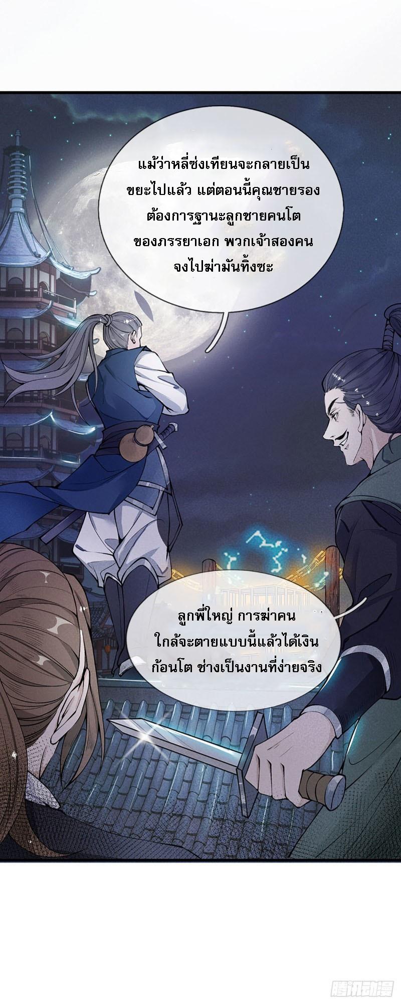 I Return From the Heaven and Worlds ตอนที่ 1 แปลไทย รูปที่ 19