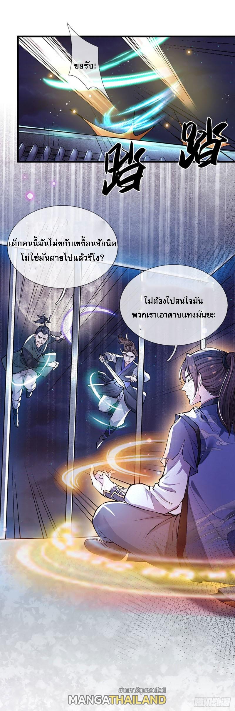 I Return From the Heaven and Worlds ตอนที่ 1 แปลไทย รูปที่ 21