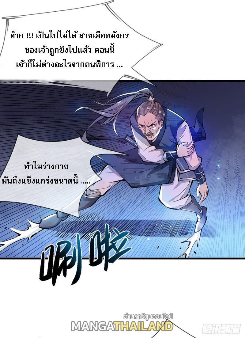 I Return From the Heaven and Worlds ตอนที่ 1 แปลไทย รูปที่ 29