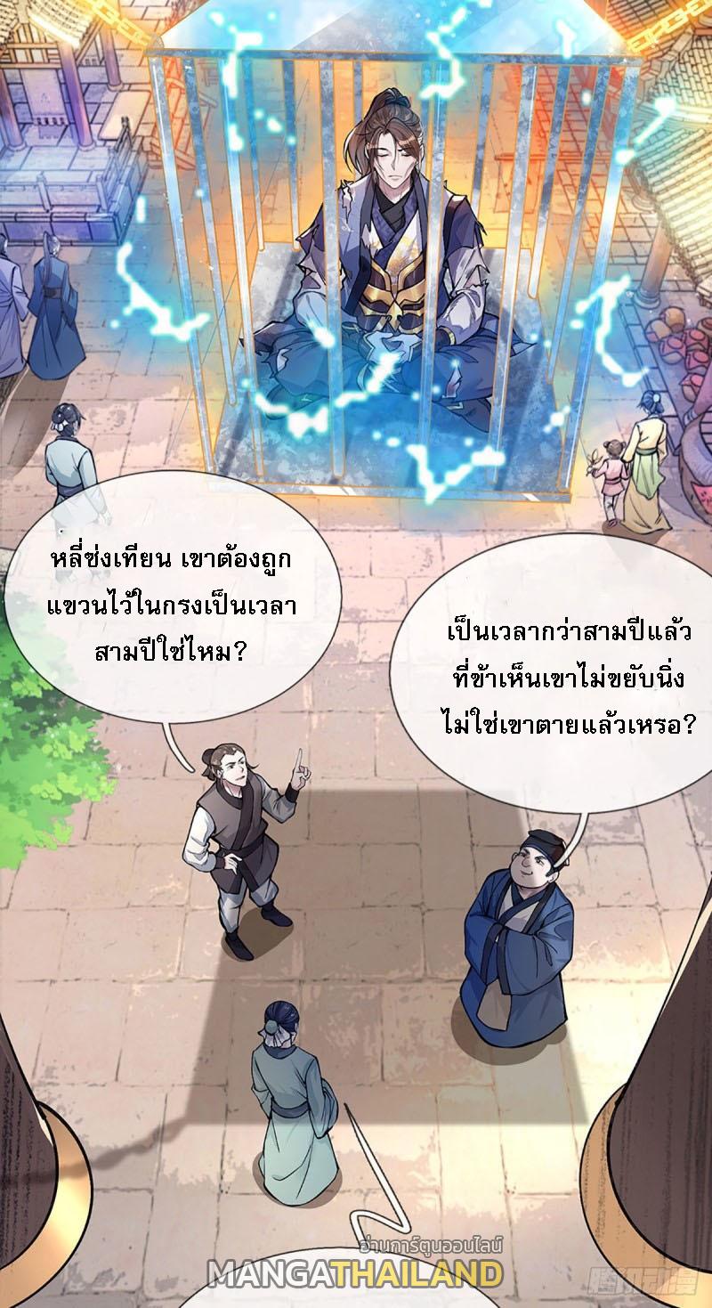 I Return From the Heaven and Worlds ตอนที่ 1 แปลไทย รูปที่ 3