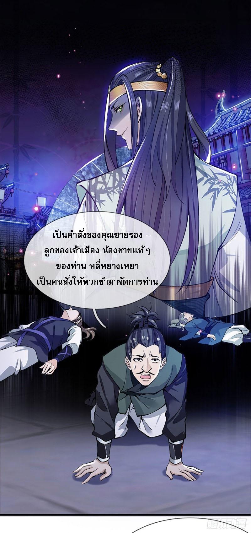 I Return From the Heaven and Worlds ตอนที่ 1 แปลไทย รูปที่ 34