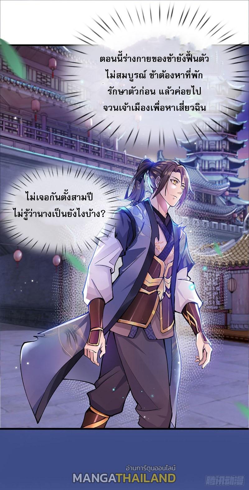 I Return From the Heaven and Worlds ตอนที่ 1 แปลไทย รูปที่ 38