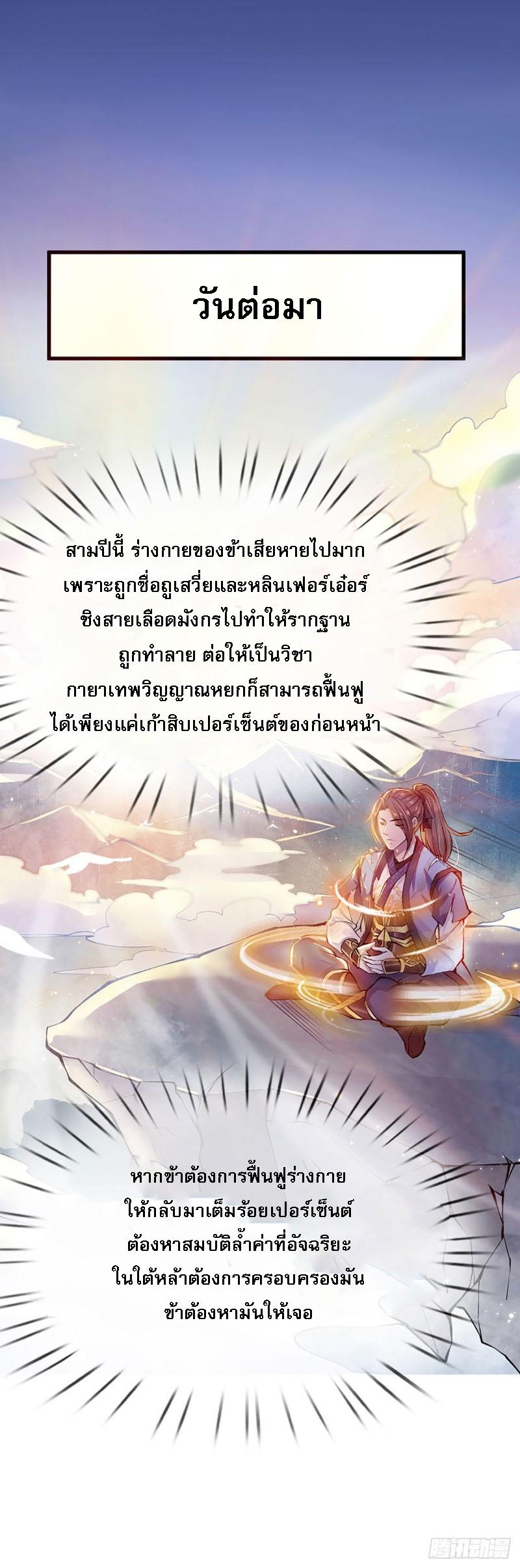 I Return From the Heaven and Worlds ตอนที่ 1 แปลไทย รูปที่ 39