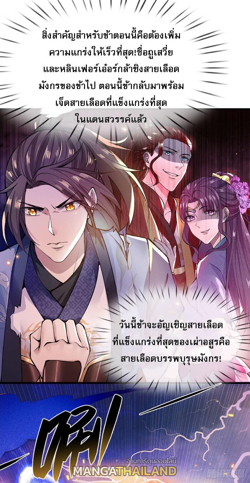 I Return From the Heaven and Worlds ตอนที่ 1 แปลไทย รูปที่ 40