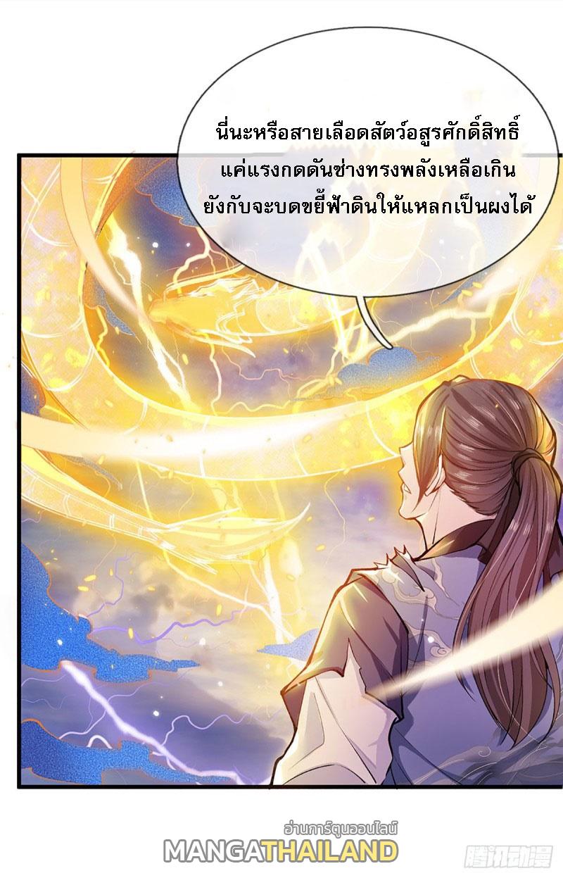 I Return From the Heaven and Worlds ตอนที่ 1 แปลไทย รูปที่ 43