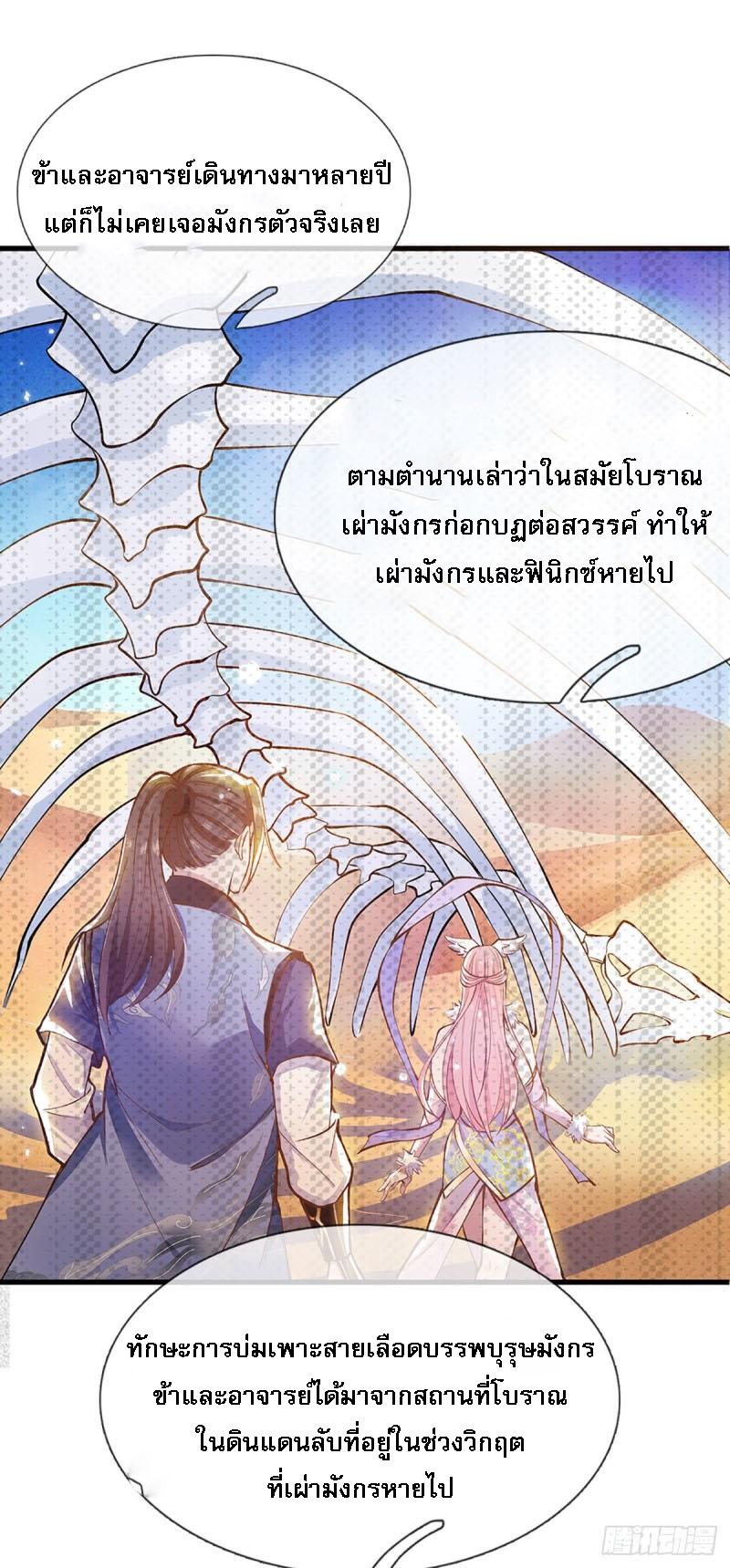 I Return From the Heaven and Worlds ตอนที่ 1 แปลไทย รูปที่ 44