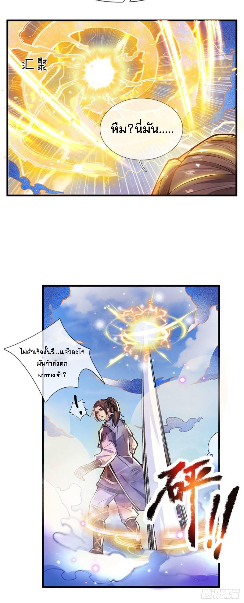 I Return From the Heaven and Worlds ตอนที่ 1 แปลไทย รูปที่ 45