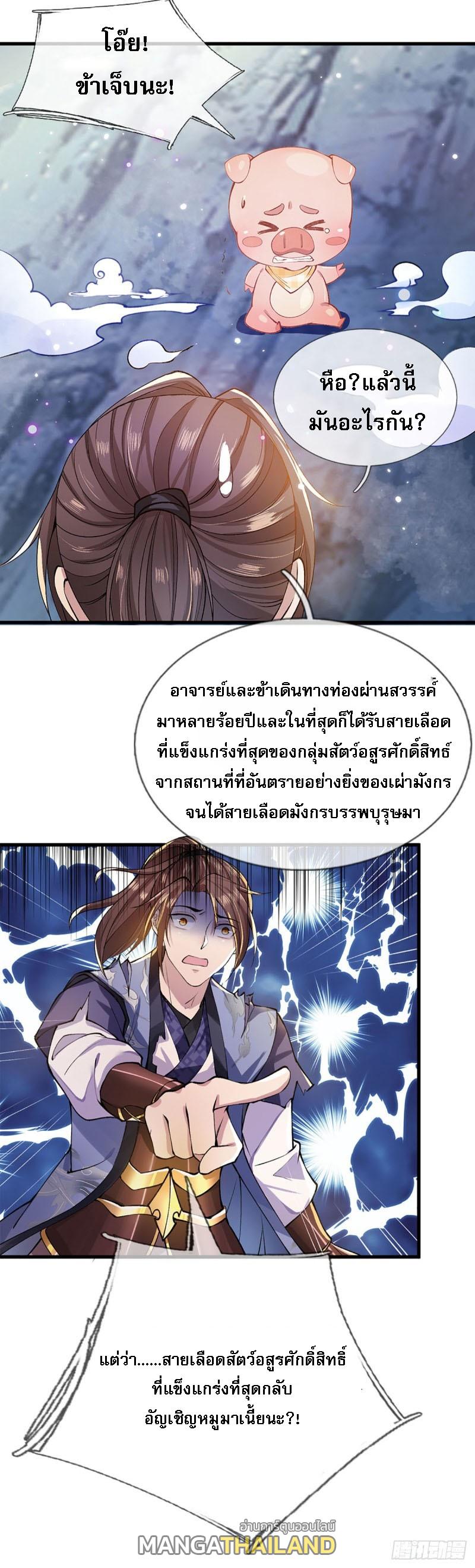 I Return From the Heaven and Worlds ตอนที่ 1 แปลไทย รูปที่ 47