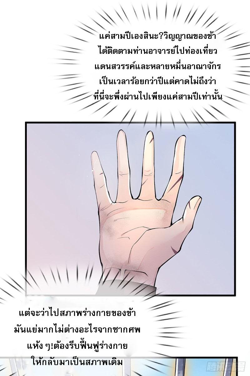 I Return From the Heaven and Worlds ตอนที่ 1 แปลไทย รูปที่ 6