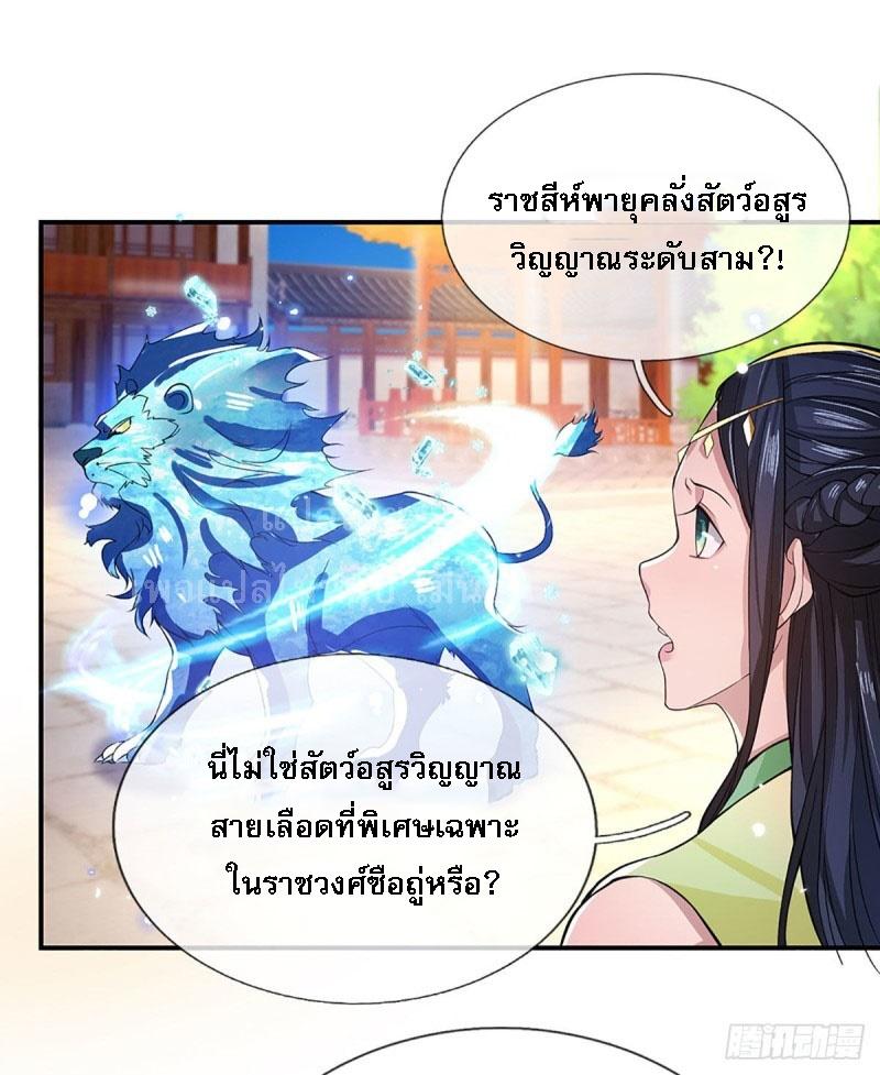 I Return From the Heaven and Worlds ตอนที่ 10 แปลไทย รูปที่ 24