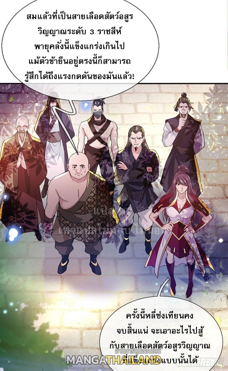 I Return From the Heaven and Worlds ตอนที่ 10 แปลไทย รูปที่ 27