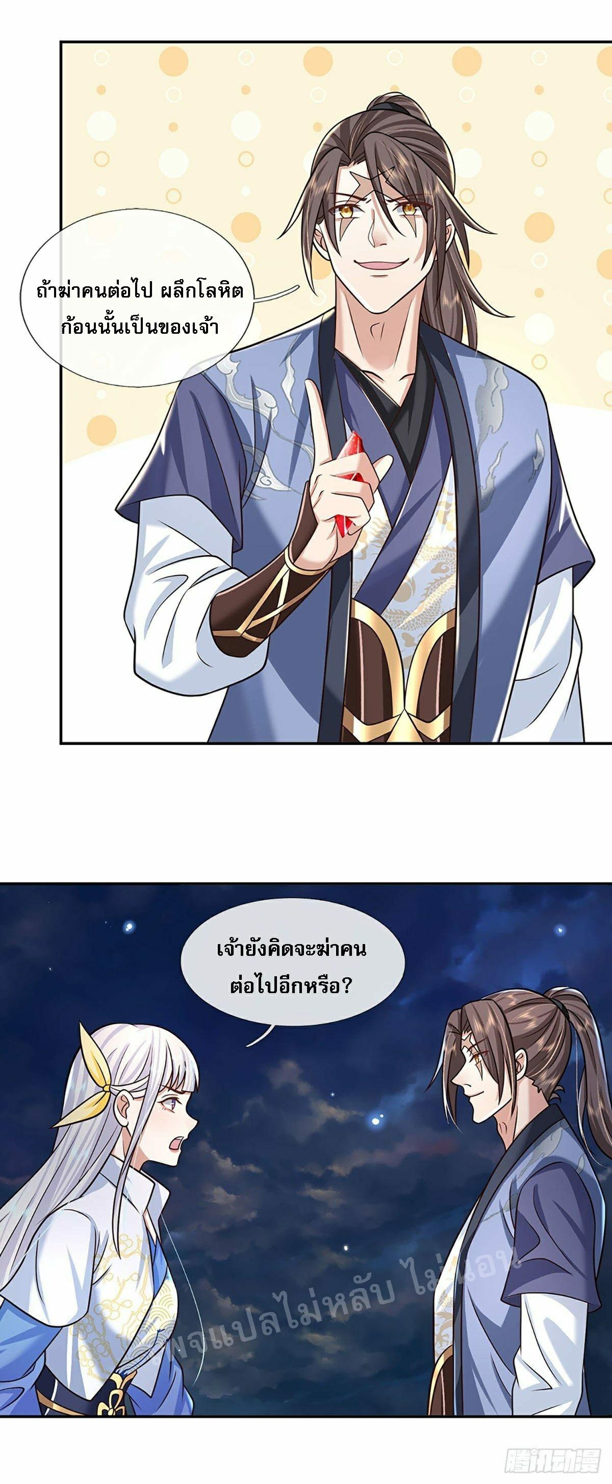 I Return From the Heaven and Worlds ตอนที่ 100 แปลไทย รูปที่ 13