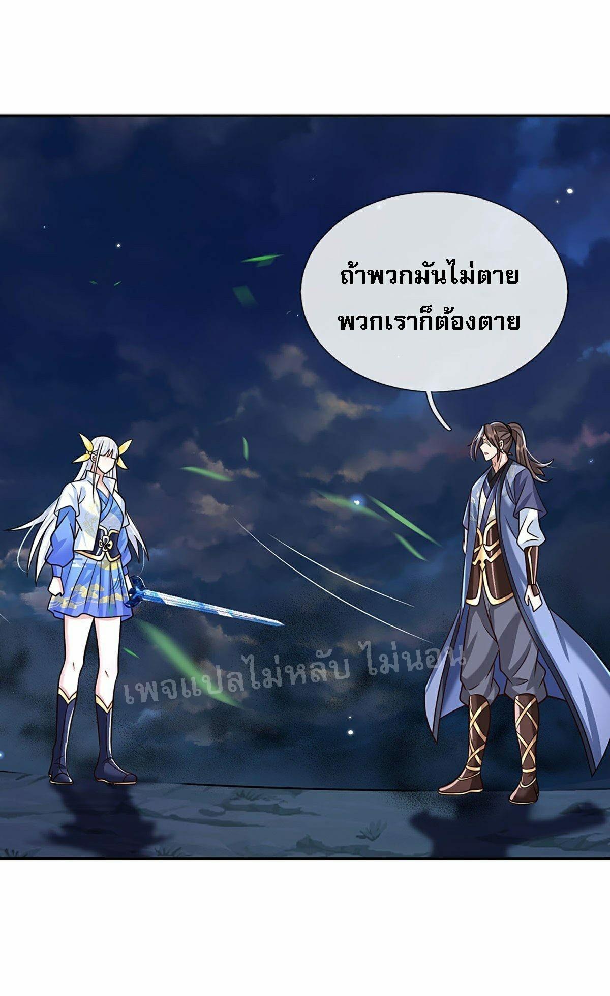 I Return From the Heaven and Worlds ตอนที่ 100 แปลไทย รูปที่ 16