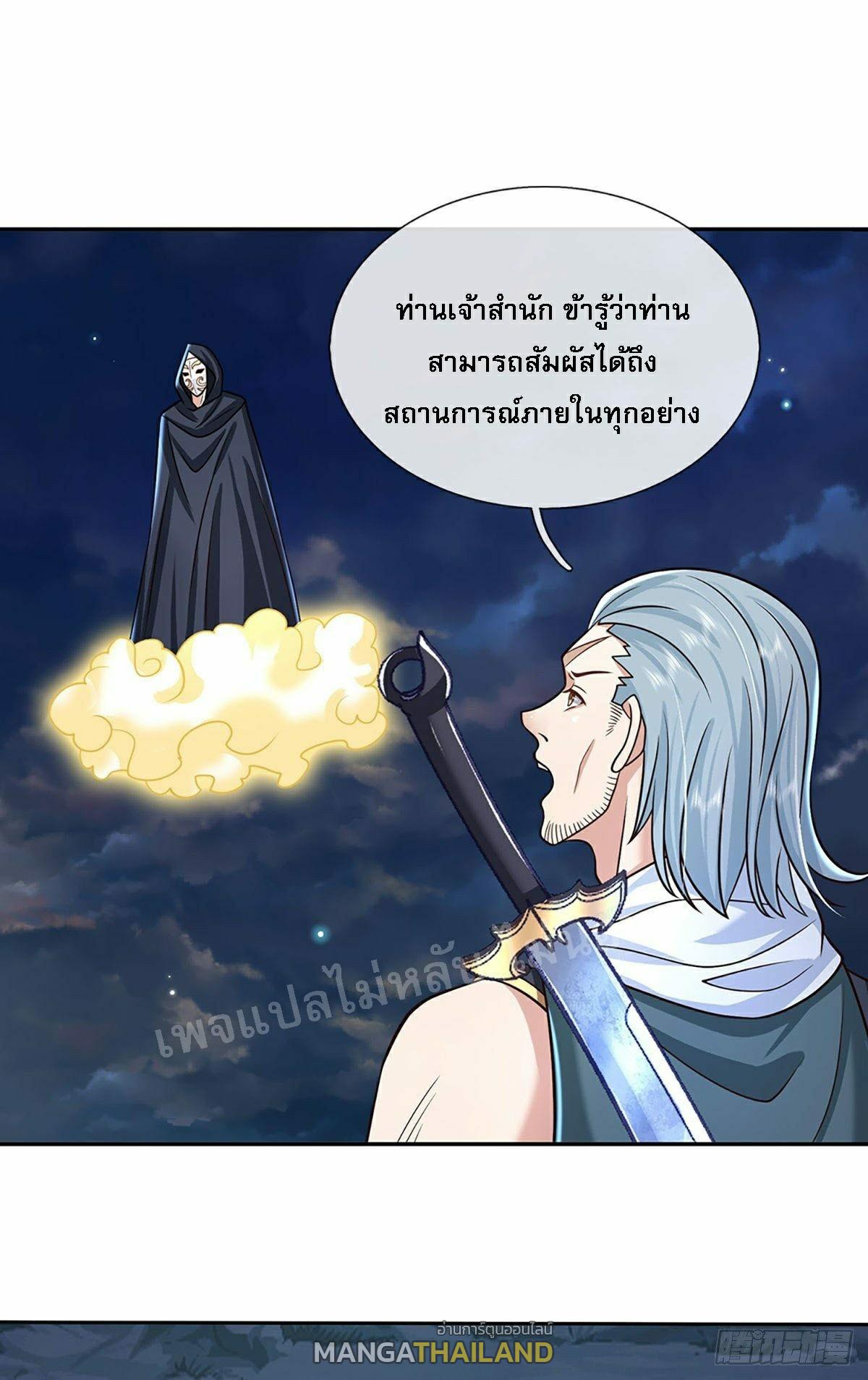 I Return From the Heaven and Worlds ตอนที่ 100 แปลไทย รูปที่ 20