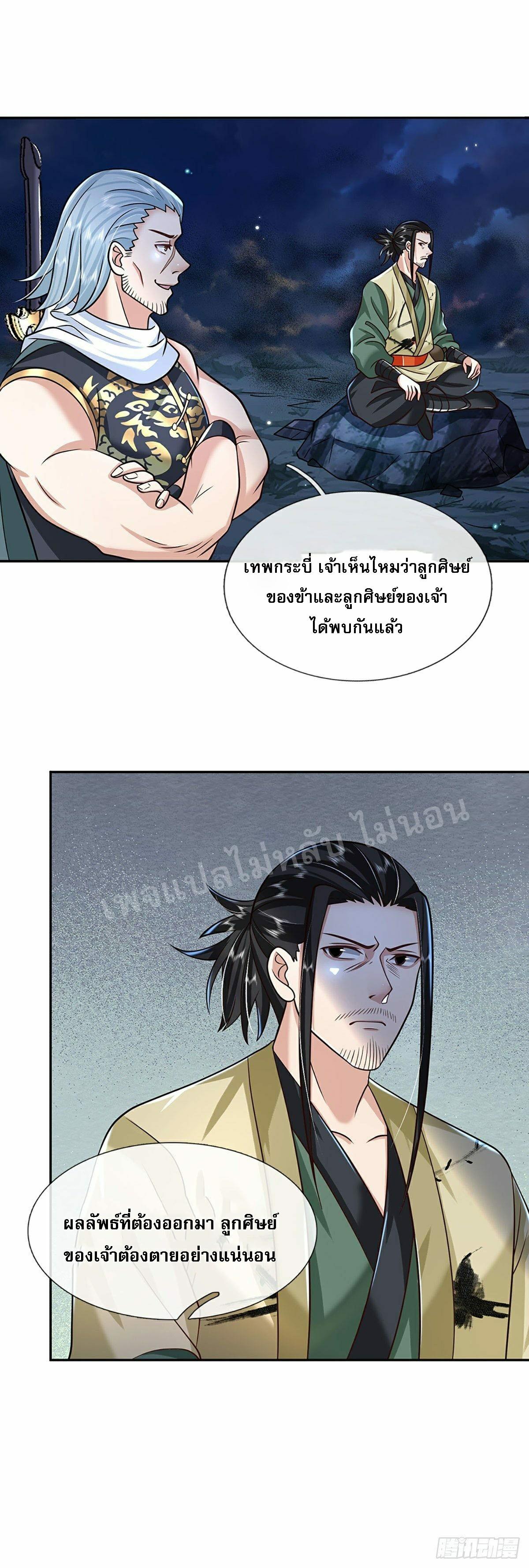 I Return From the Heaven and Worlds ตอนที่ 100 แปลไทย รูปที่ 23