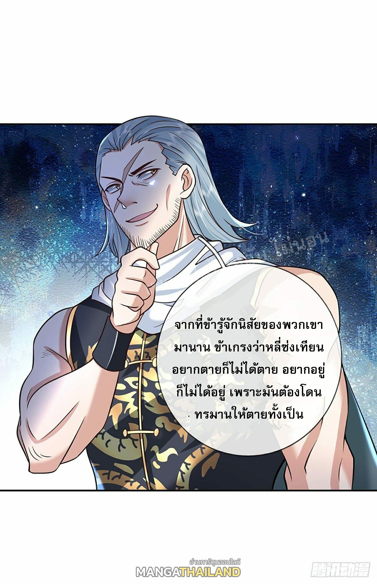 I Return From the Heaven and Worlds ตอนที่ 100 แปลไทย รูปที่ 24