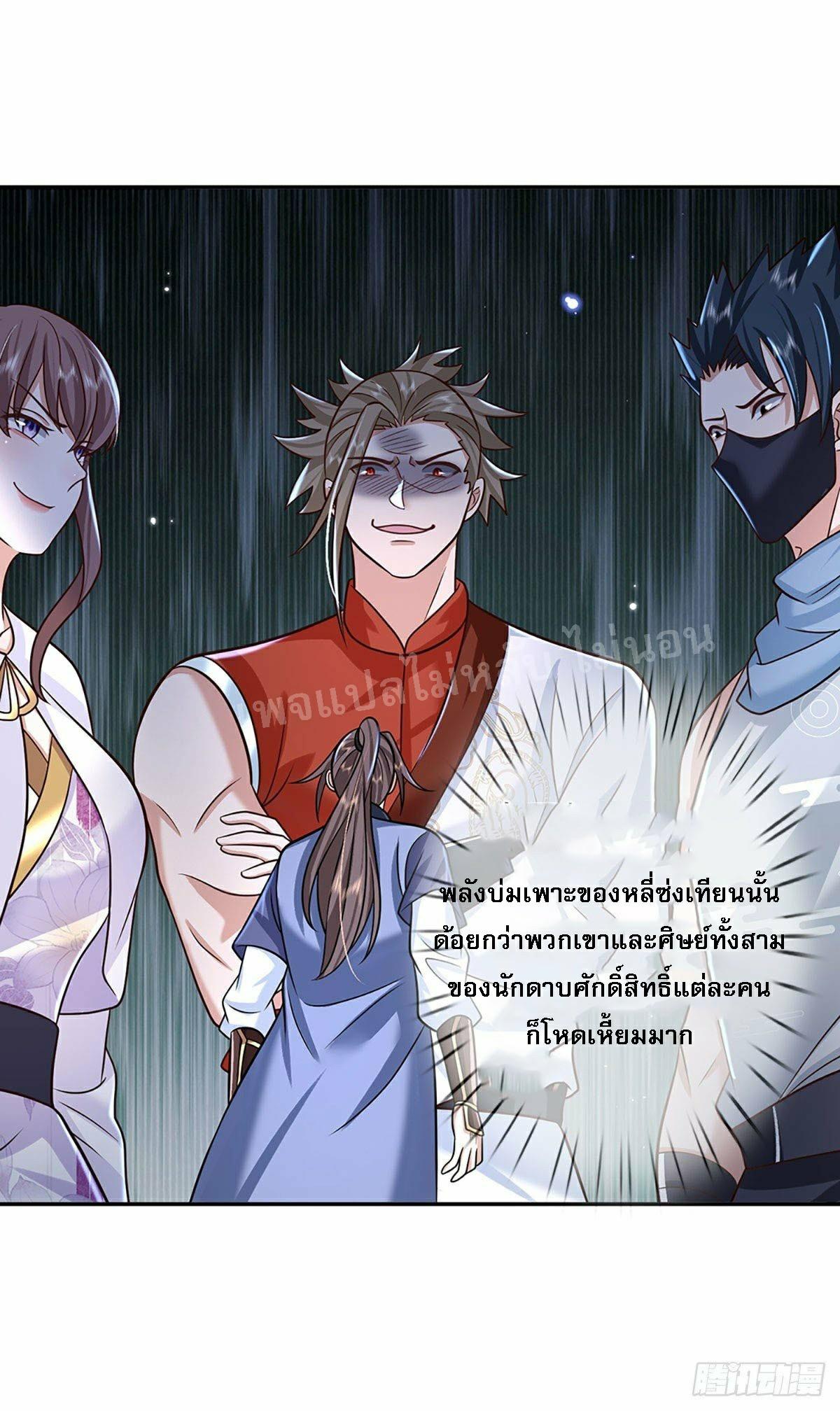 I Return From the Heaven and Worlds ตอนที่ 100 แปลไทย รูปที่ 26