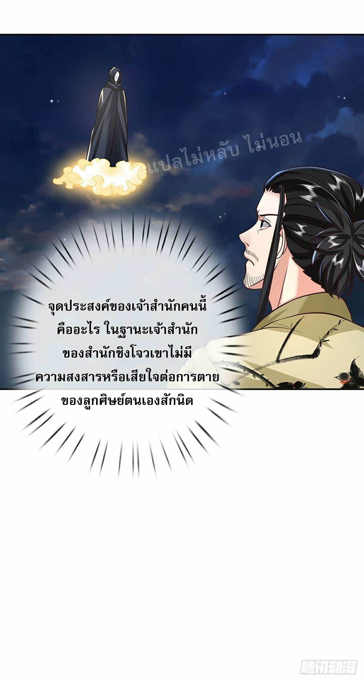 I Return From the Heaven and Worlds ตอนที่ 101 แปลไทย รูปที่ 10