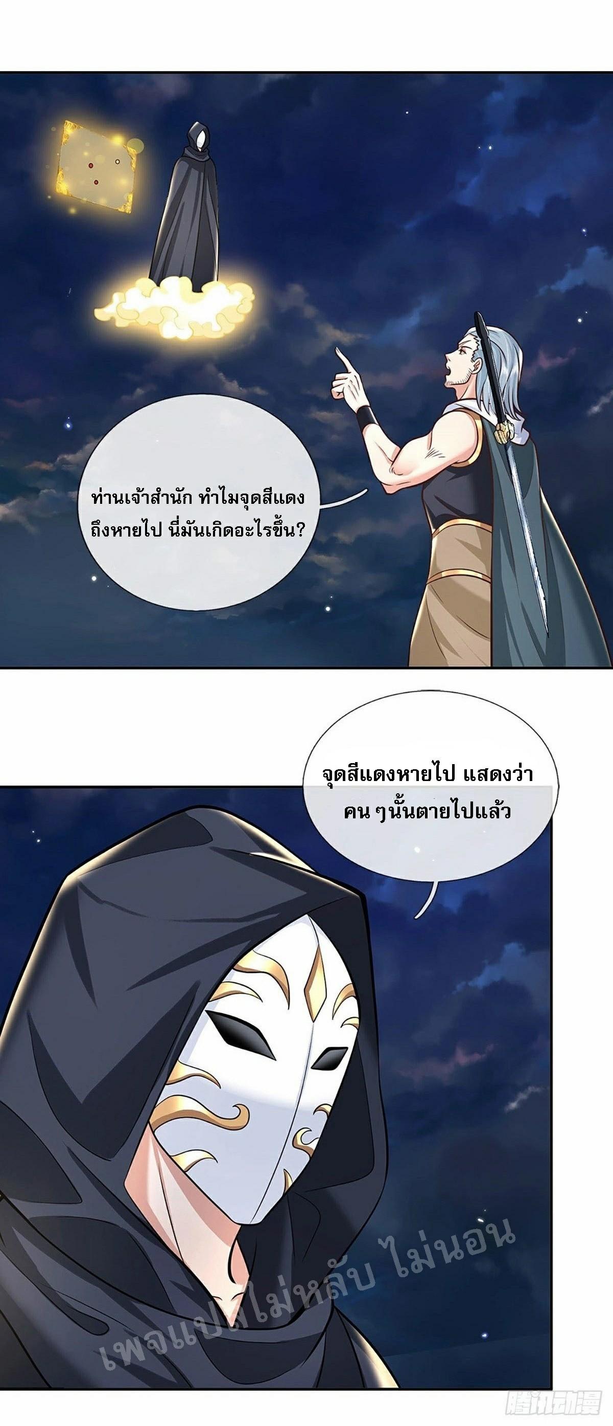 I Return From the Heaven and Worlds ตอนที่ 101 แปลไทย รูปที่ 2