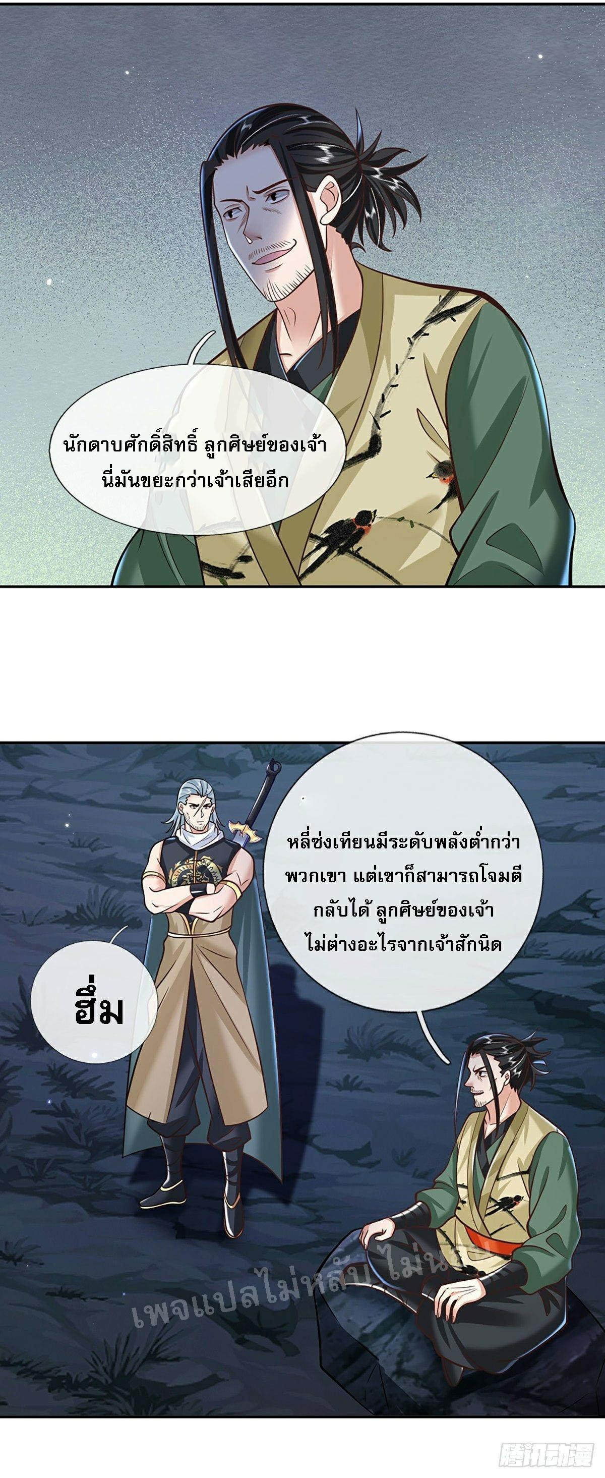 I Return From the Heaven and Worlds ตอนที่ 101 แปลไทย รูปที่ 5