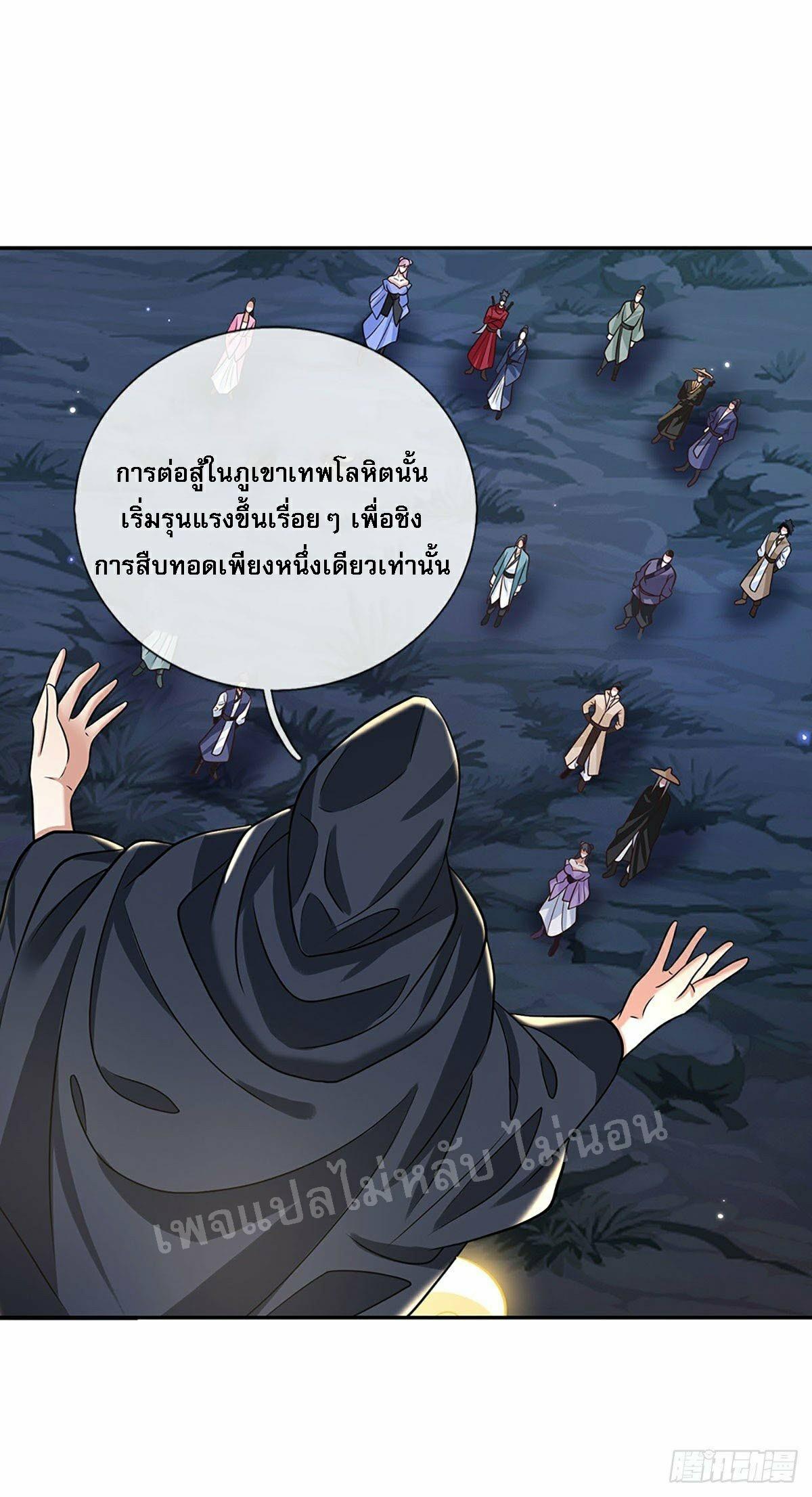 I Return From the Heaven and Worlds ตอนที่ 101 แปลไทย รูปที่ 9