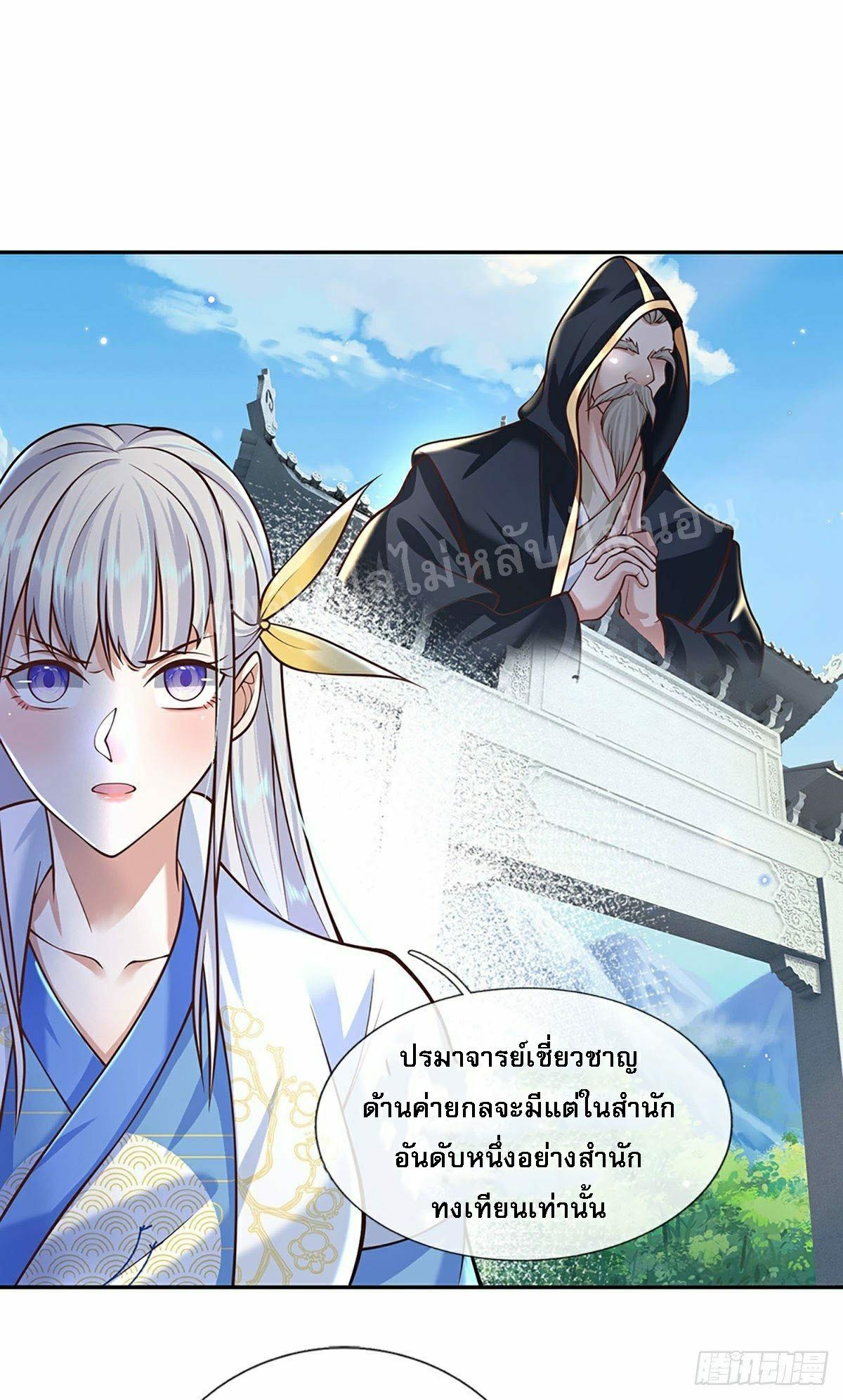 I Return From the Heaven and Worlds ตอนที่ 102 แปลไทย รูปที่ 13