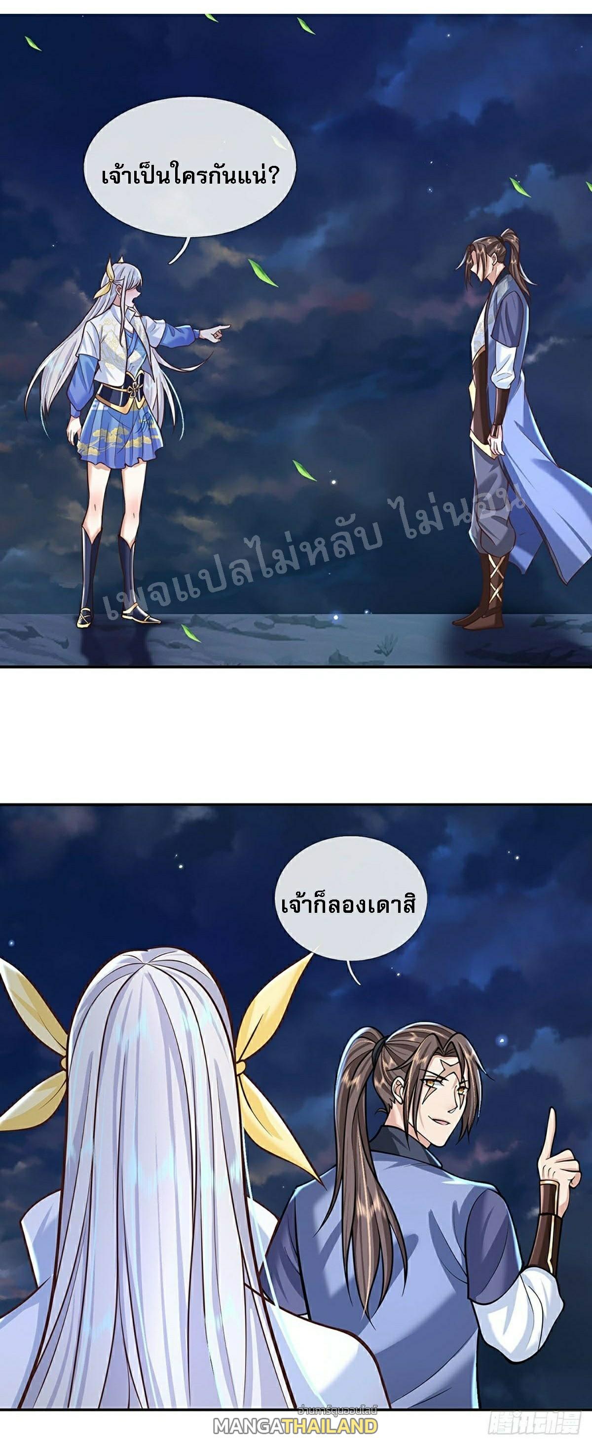 I Return From the Heaven and Worlds ตอนที่ 102 แปลไทย รูปที่ 15