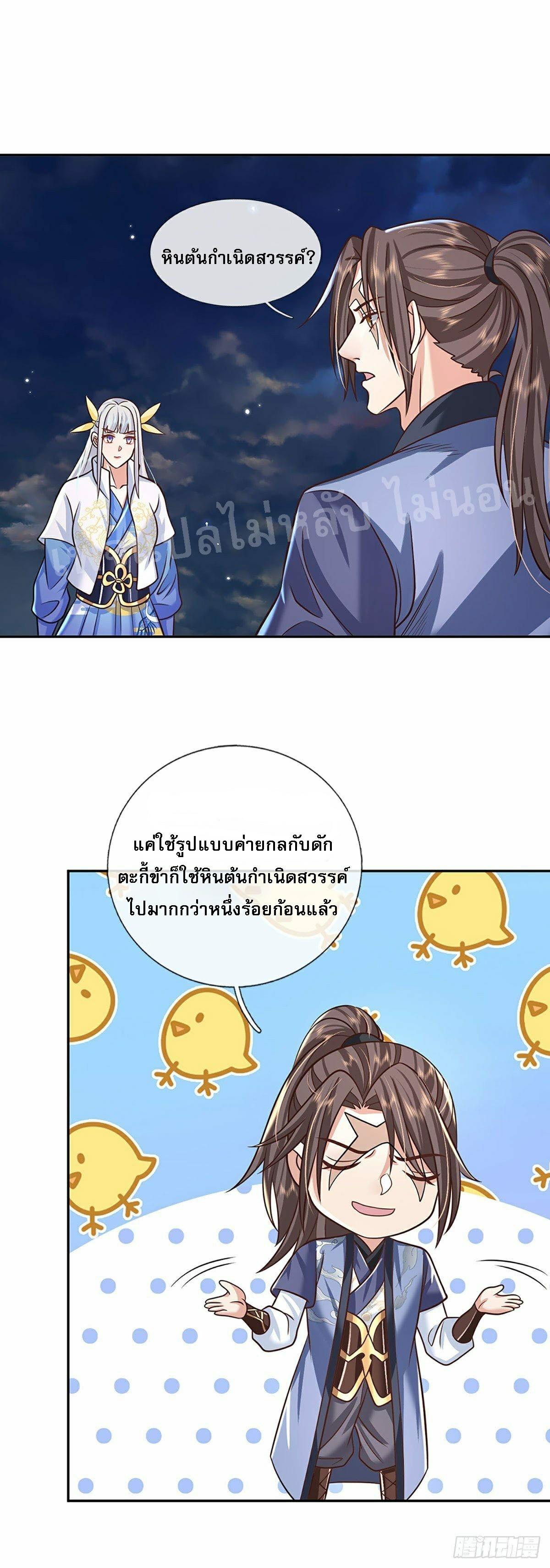 I Return From the Heaven and Worlds ตอนที่ 102 แปลไทย รูปที่ 29