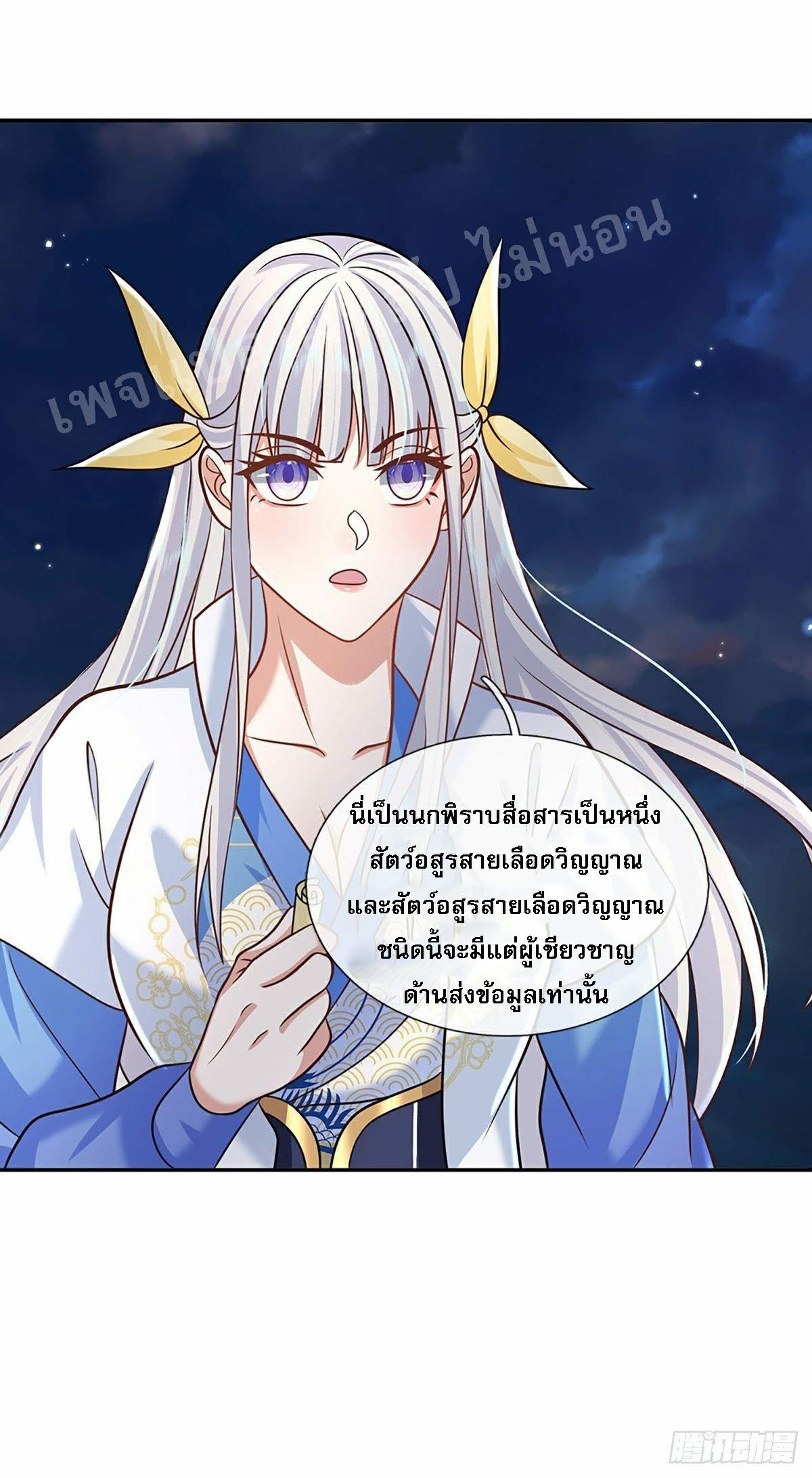 I Return From the Heaven and Worlds ตอนที่ 103 แปลไทย รูปที่ 11