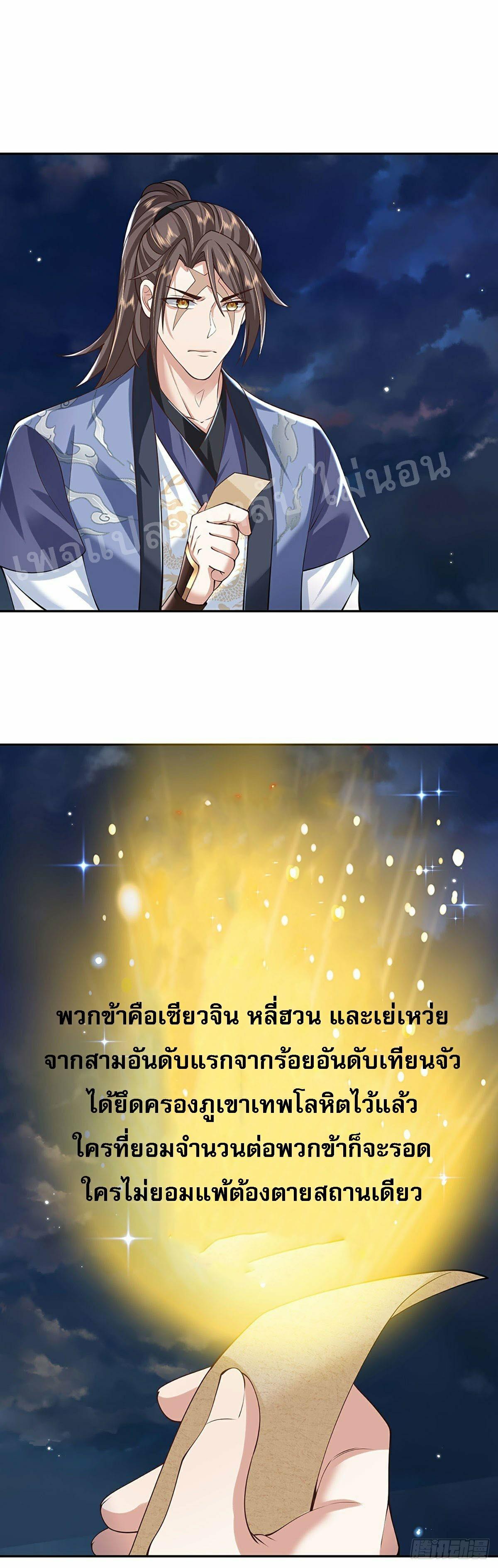 I Return From the Heaven and Worlds ตอนที่ 103 แปลไทย รูปที่ 12