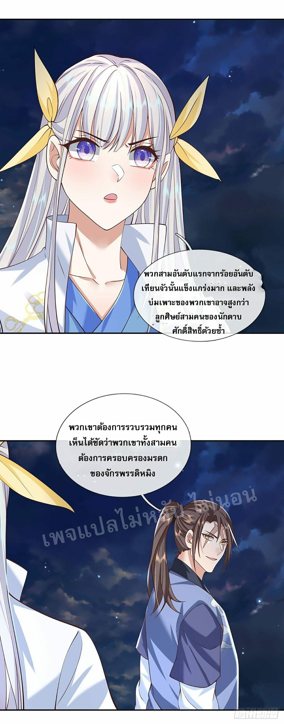 I Return From the Heaven and Worlds ตอนที่ 103 แปลไทย รูปที่ 15