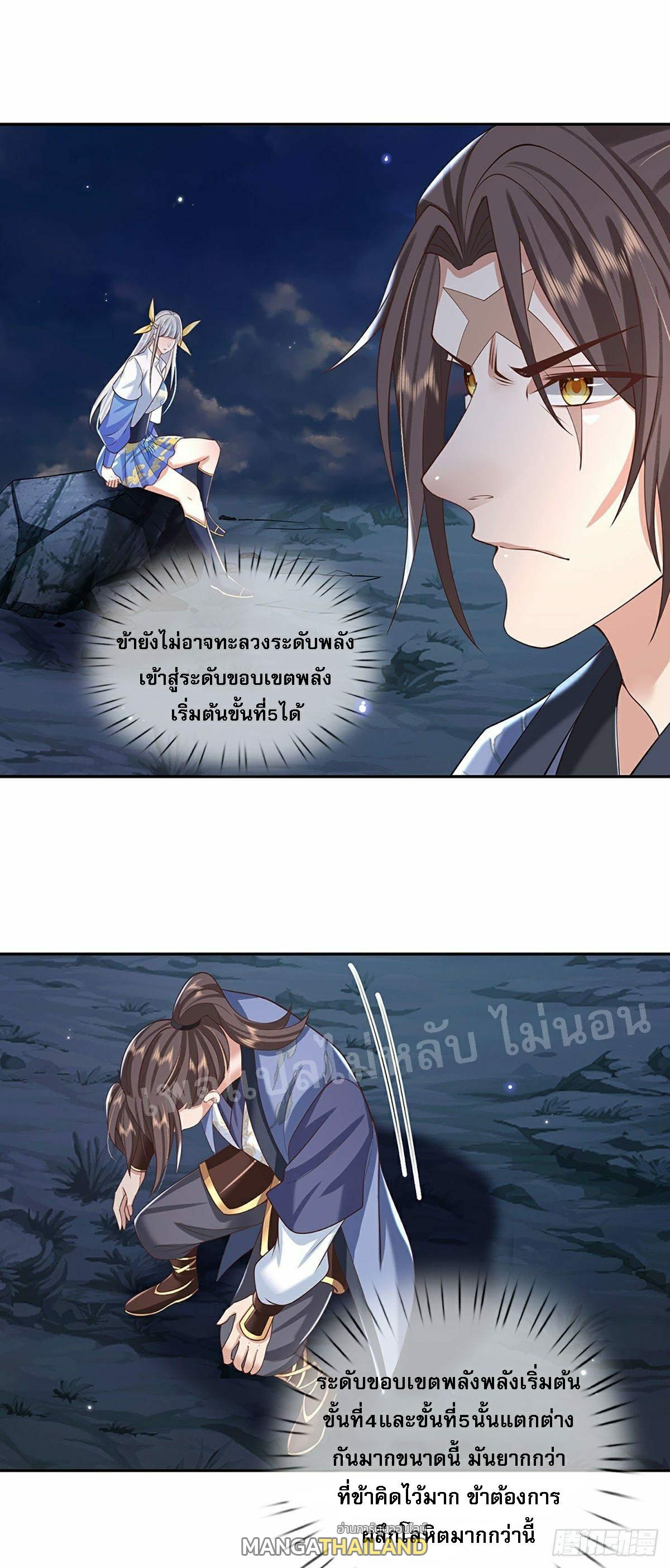 I Return From the Heaven and Worlds ตอนที่ 103 แปลไทย รูปที่ 20