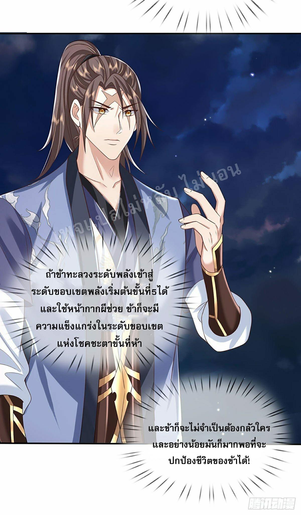 I Return From the Heaven and Worlds ตอนที่ 103 แปลไทย รูปที่ 21