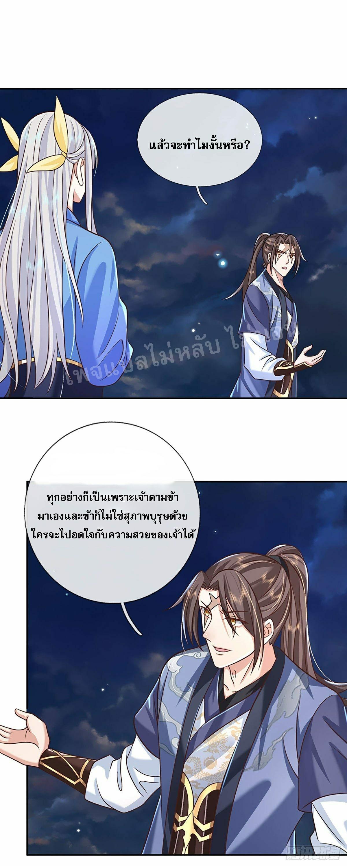 I Return From the Heaven and Worlds ตอนที่ 104 แปลไทย รูปที่ 12