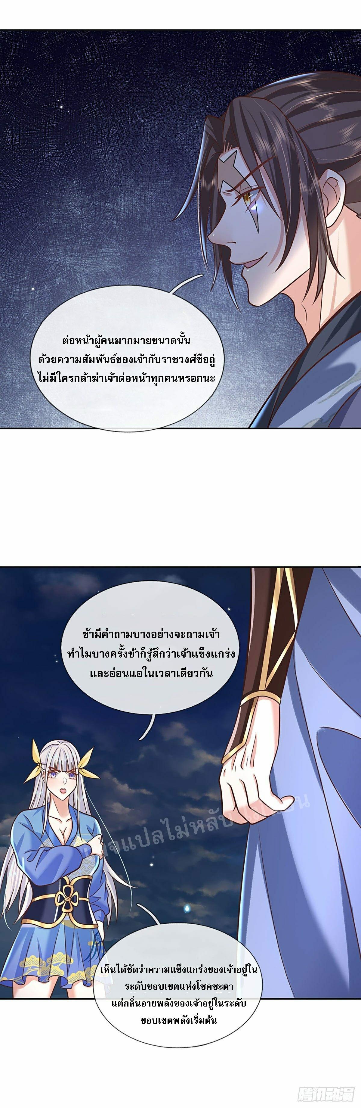 I Return From the Heaven and Worlds ตอนที่ 104 แปลไทย รูปที่ 15