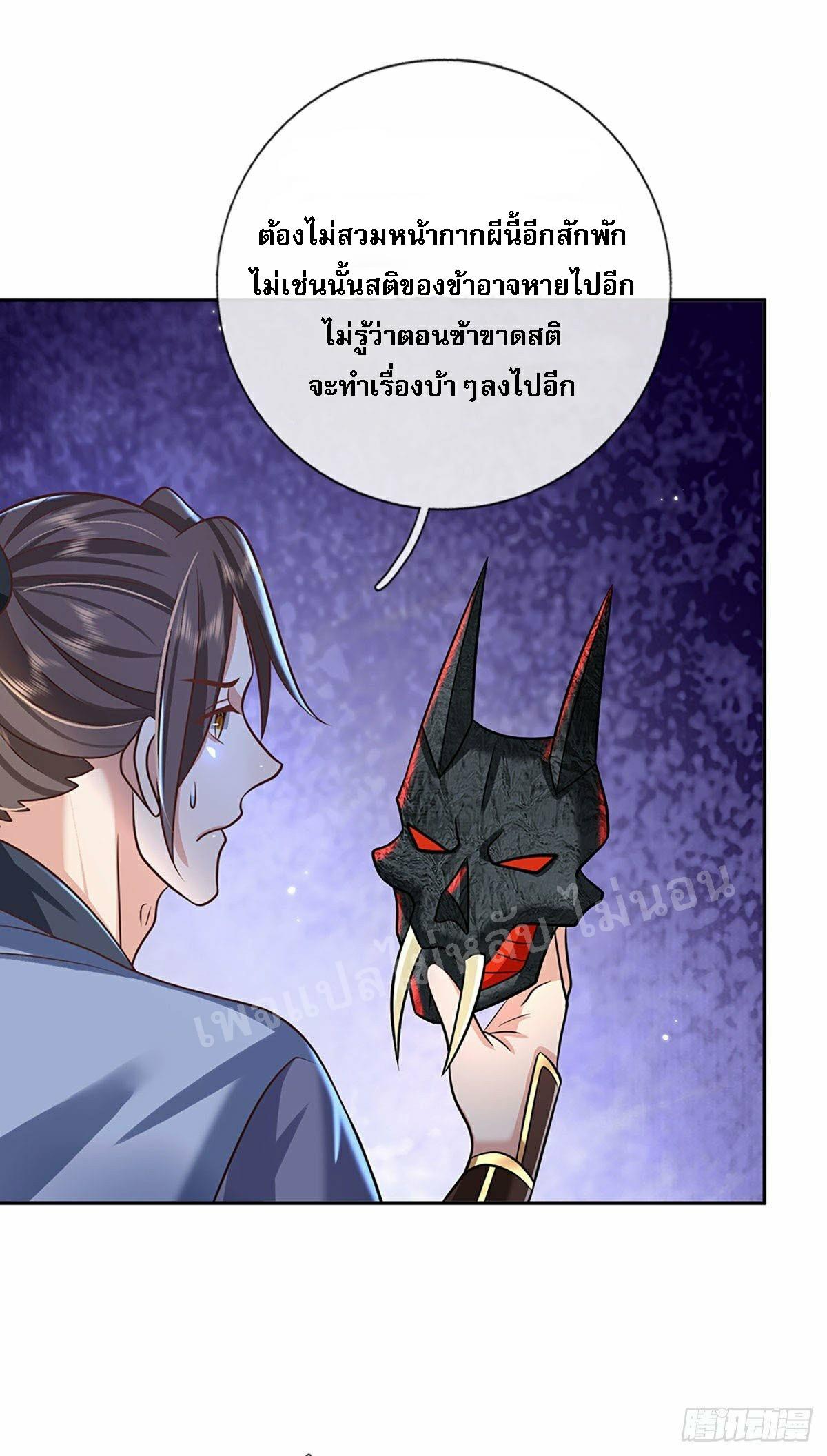 I Return From the Heaven and Worlds ตอนที่ 104 แปลไทย รูปที่ 20