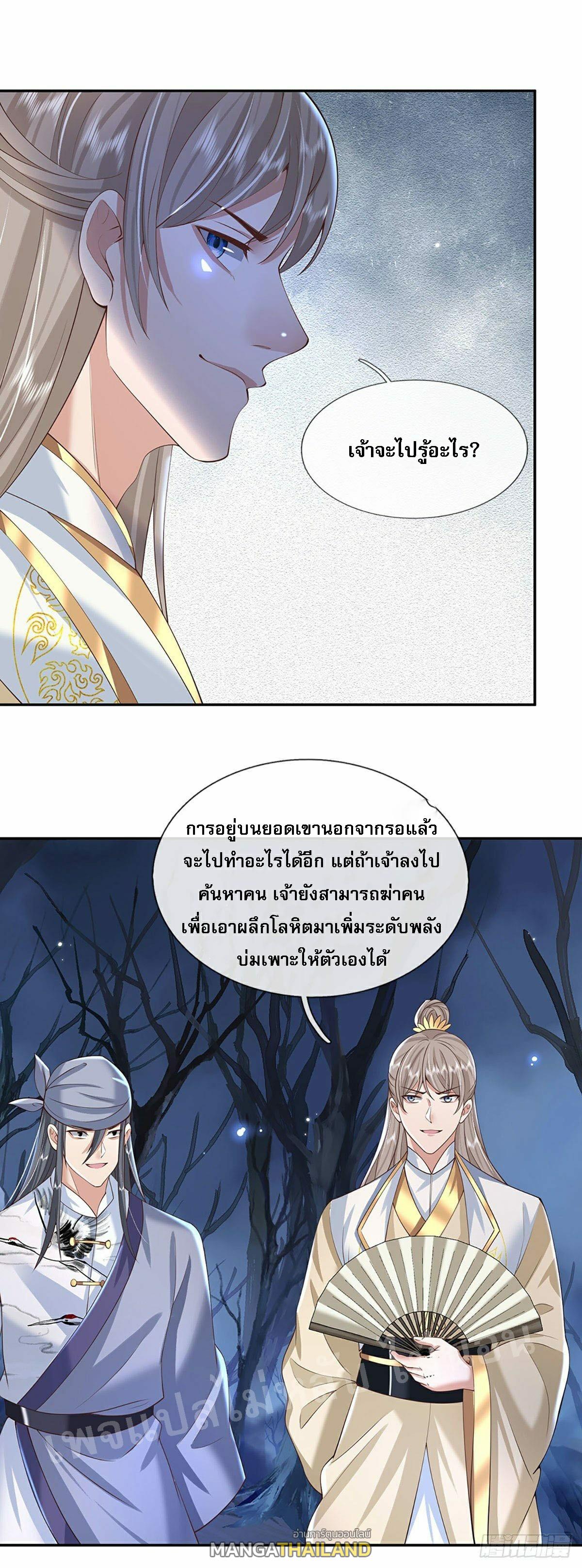 I Return From the Heaven and Worlds ตอนที่ 104 แปลไทย รูปที่ 27