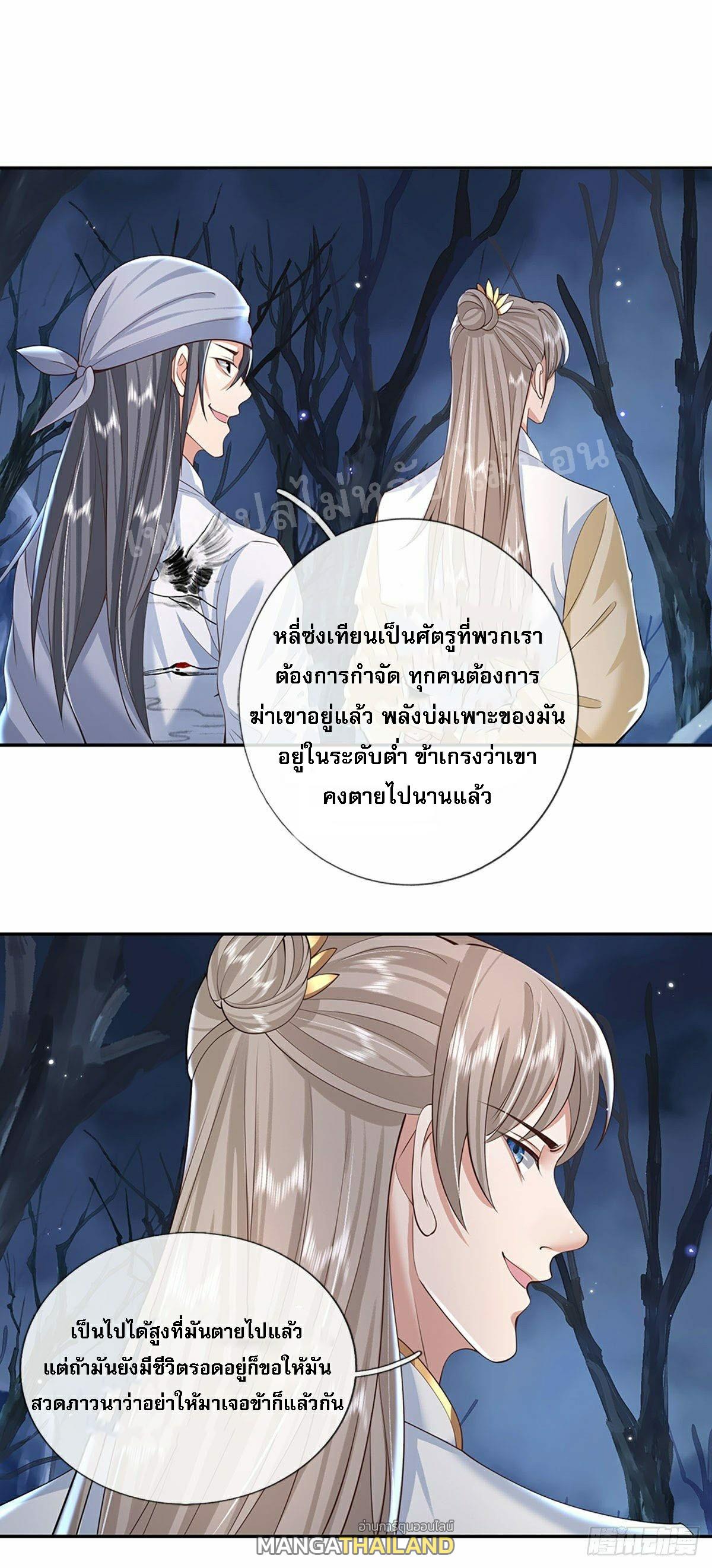 I Return From the Heaven and Worlds ตอนที่ 104 แปลไทย รูปที่ 30