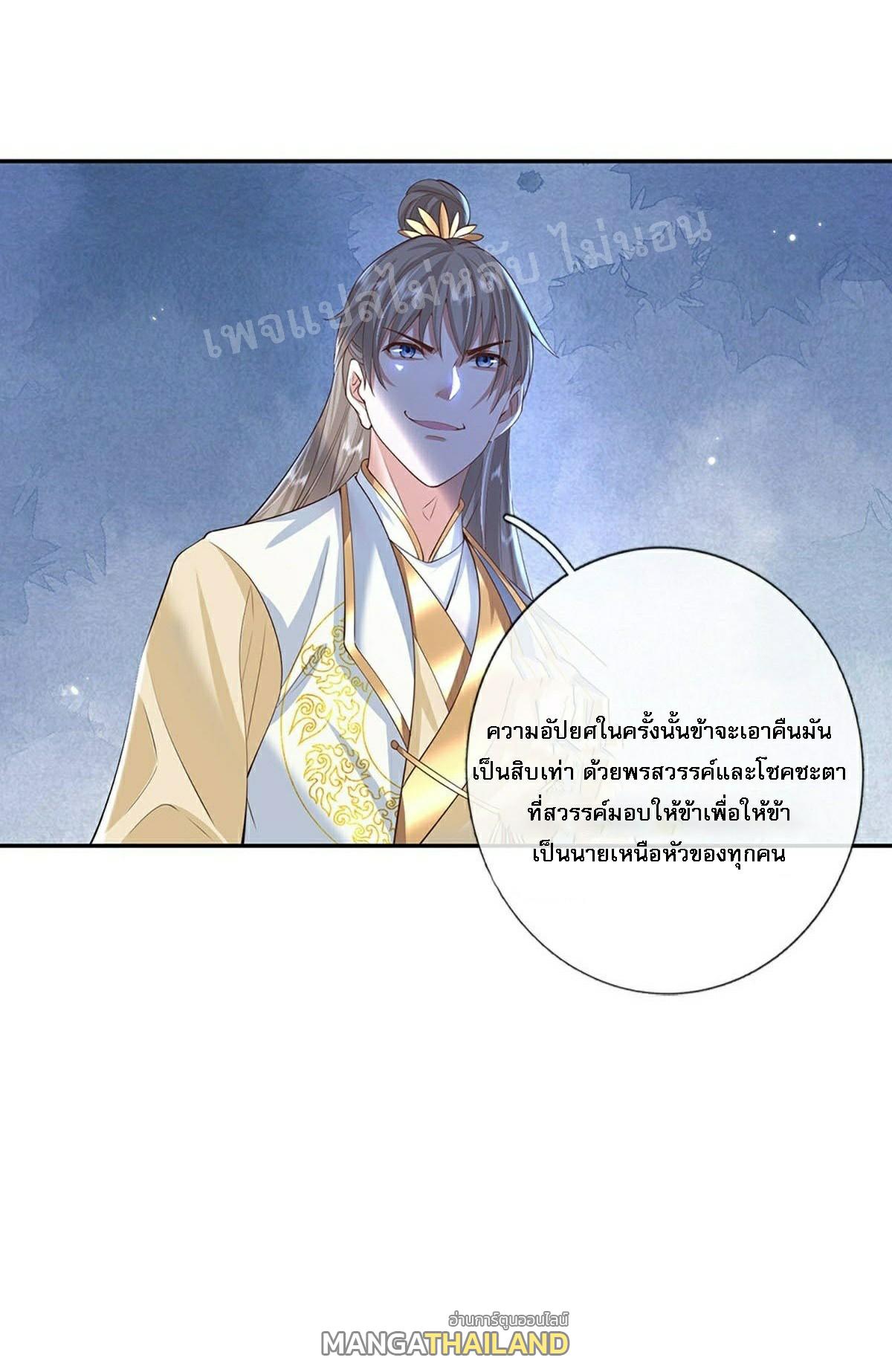 I Return From the Heaven and Worlds ตอนที่ 104 แปลไทย รูปที่ 31