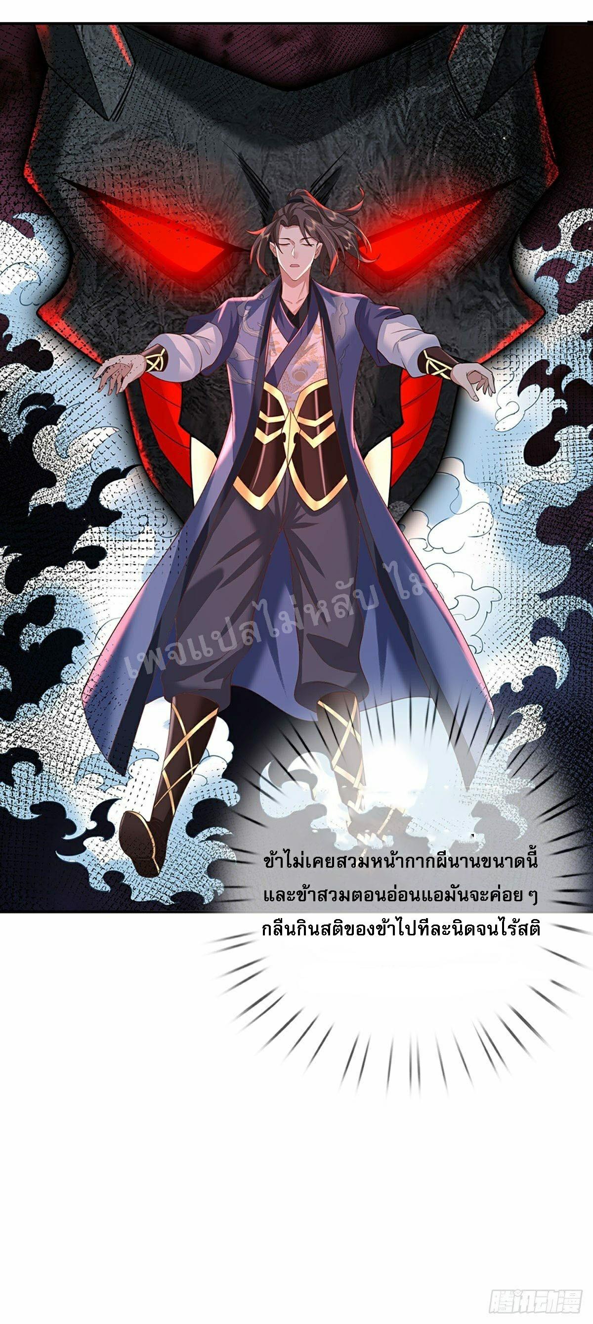 I Return From the Heaven and Worlds ตอนที่ 104 แปลไทย รูปที่ 6