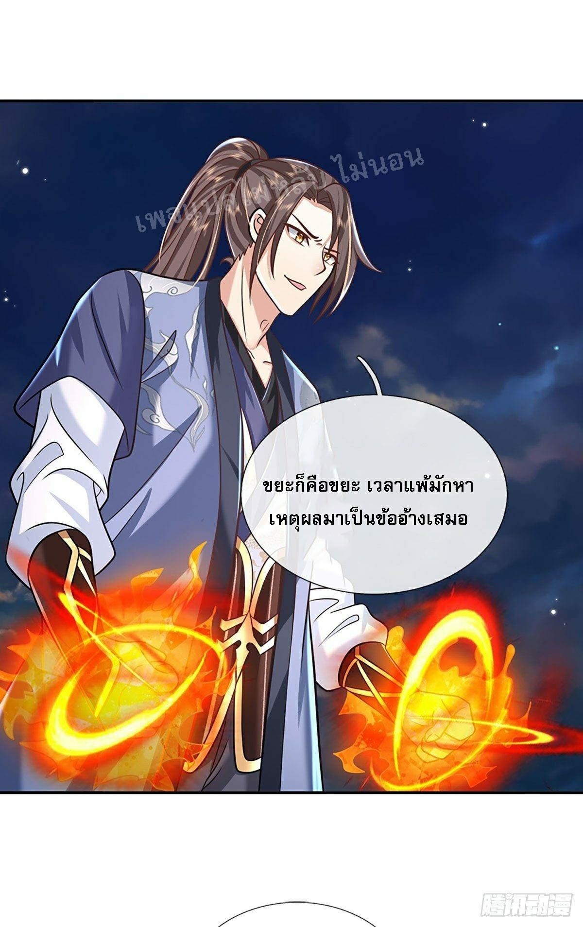 I Return From the Heaven and Worlds ตอนที่ 105 แปลไทย รูปที่ 26