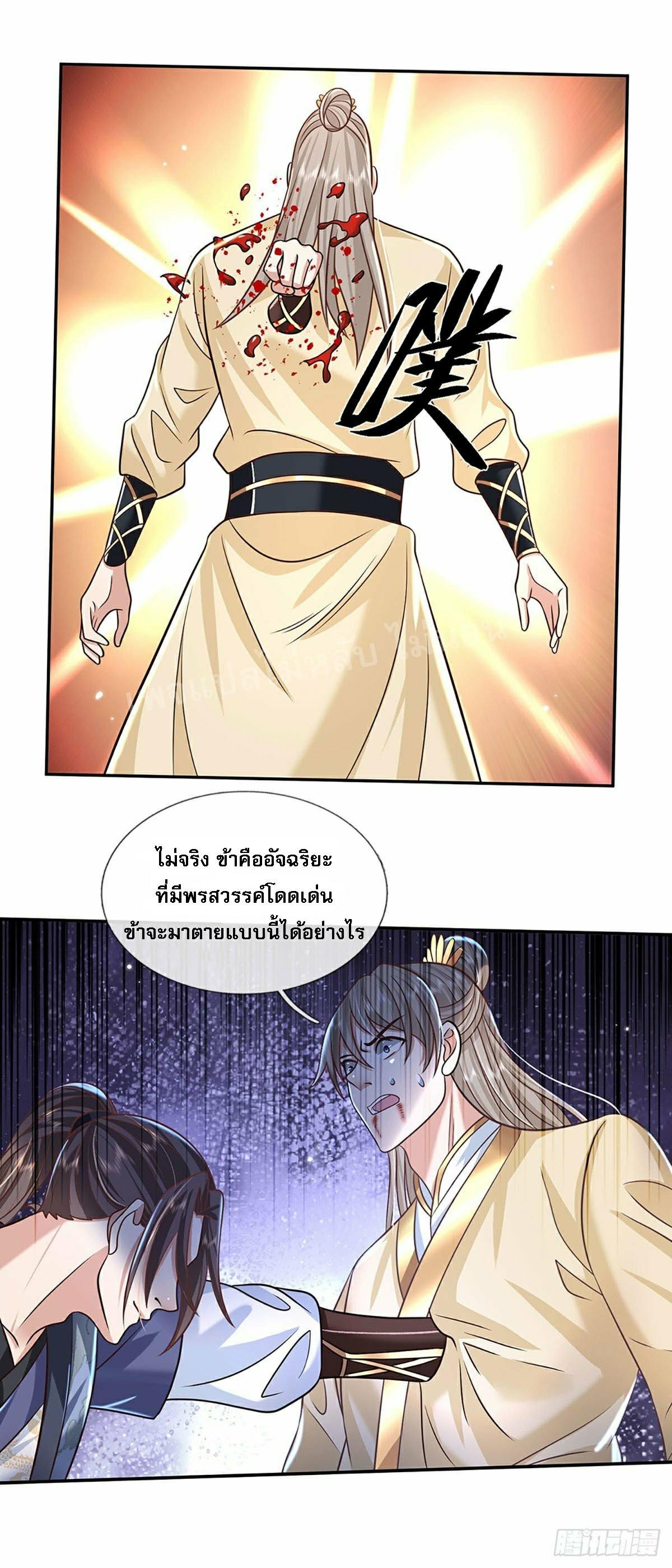 I Return From the Heaven and Worlds ตอนที่ 105 แปลไทย รูปที่ 28