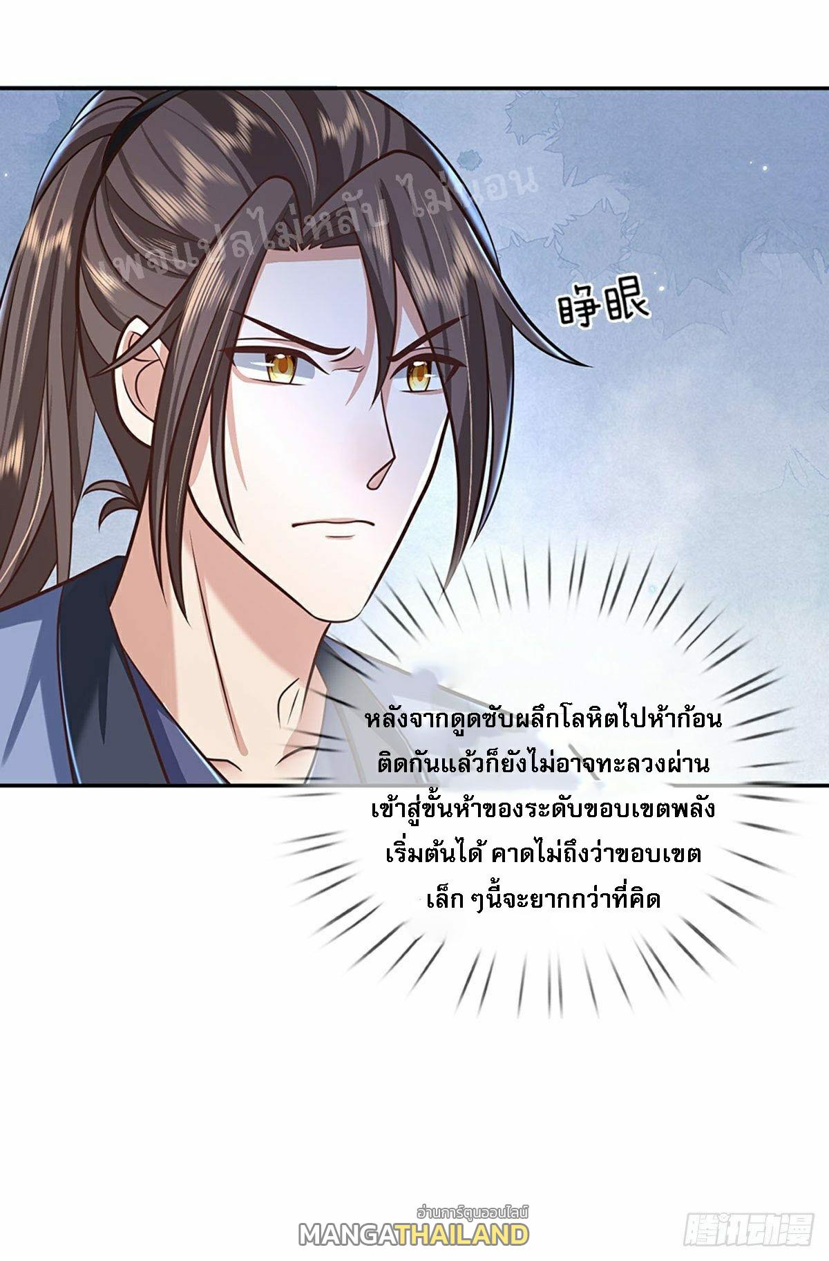 I Return From the Heaven and Worlds ตอนที่ 106 แปลไทย รูปที่ 22