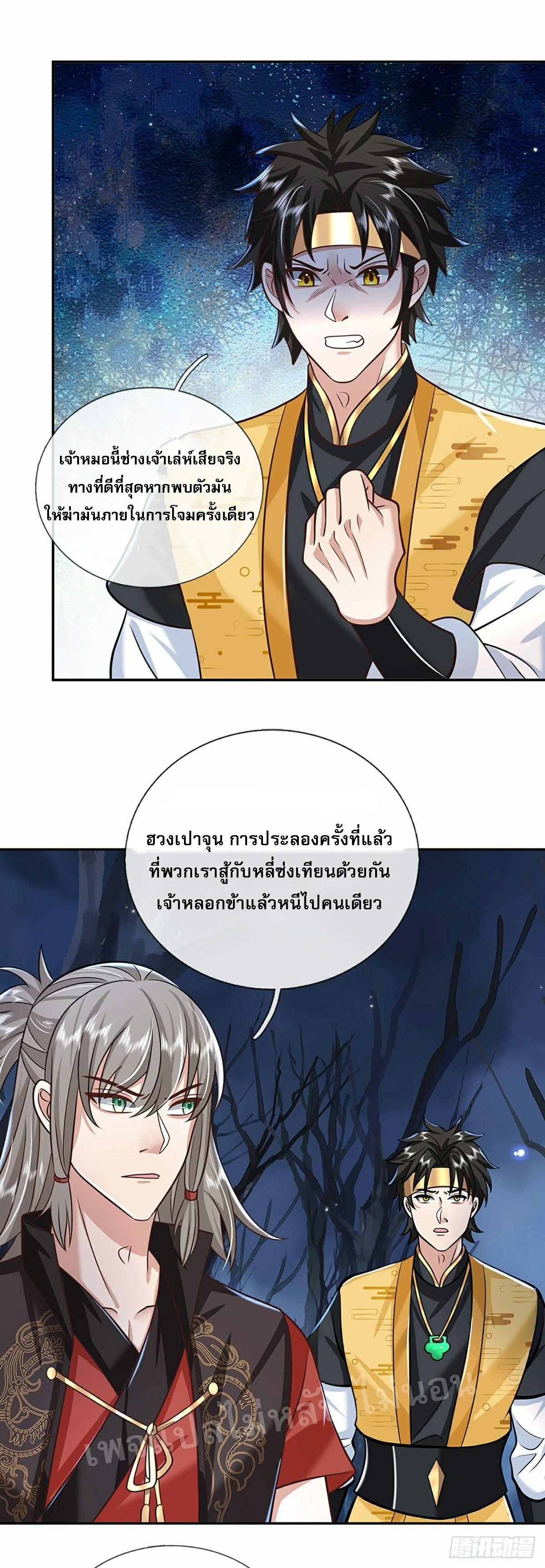 I Return From the Heaven and Worlds ตอนที่ 107 แปลไทย รูปที่ 13