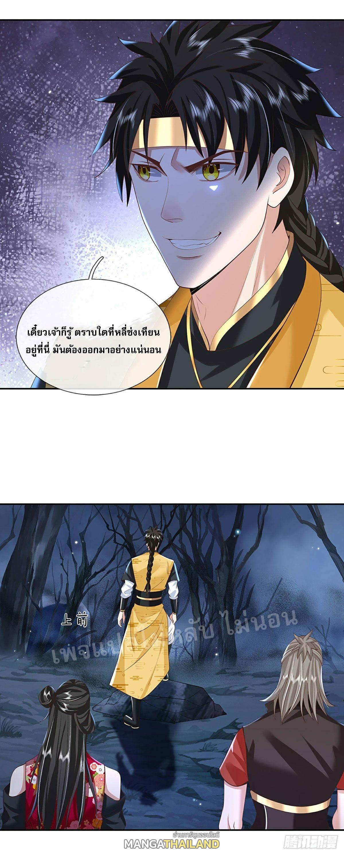 I Return From the Heaven and Worlds ตอนที่ 107 แปลไทย รูปที่ 20