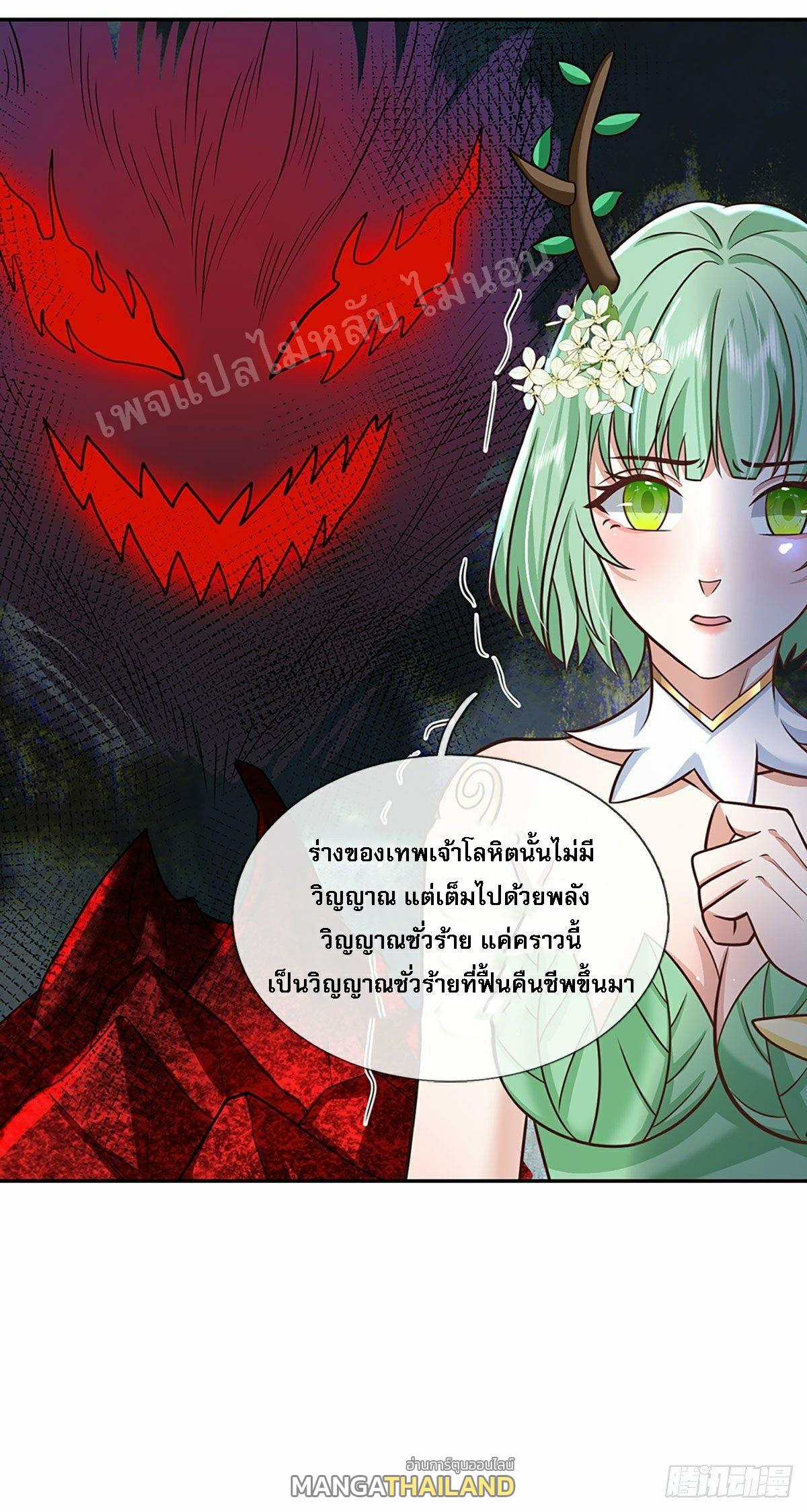 I Return From the Heaven and Worlds ตอนที่ 107 แปลไทย รูปที่ 7